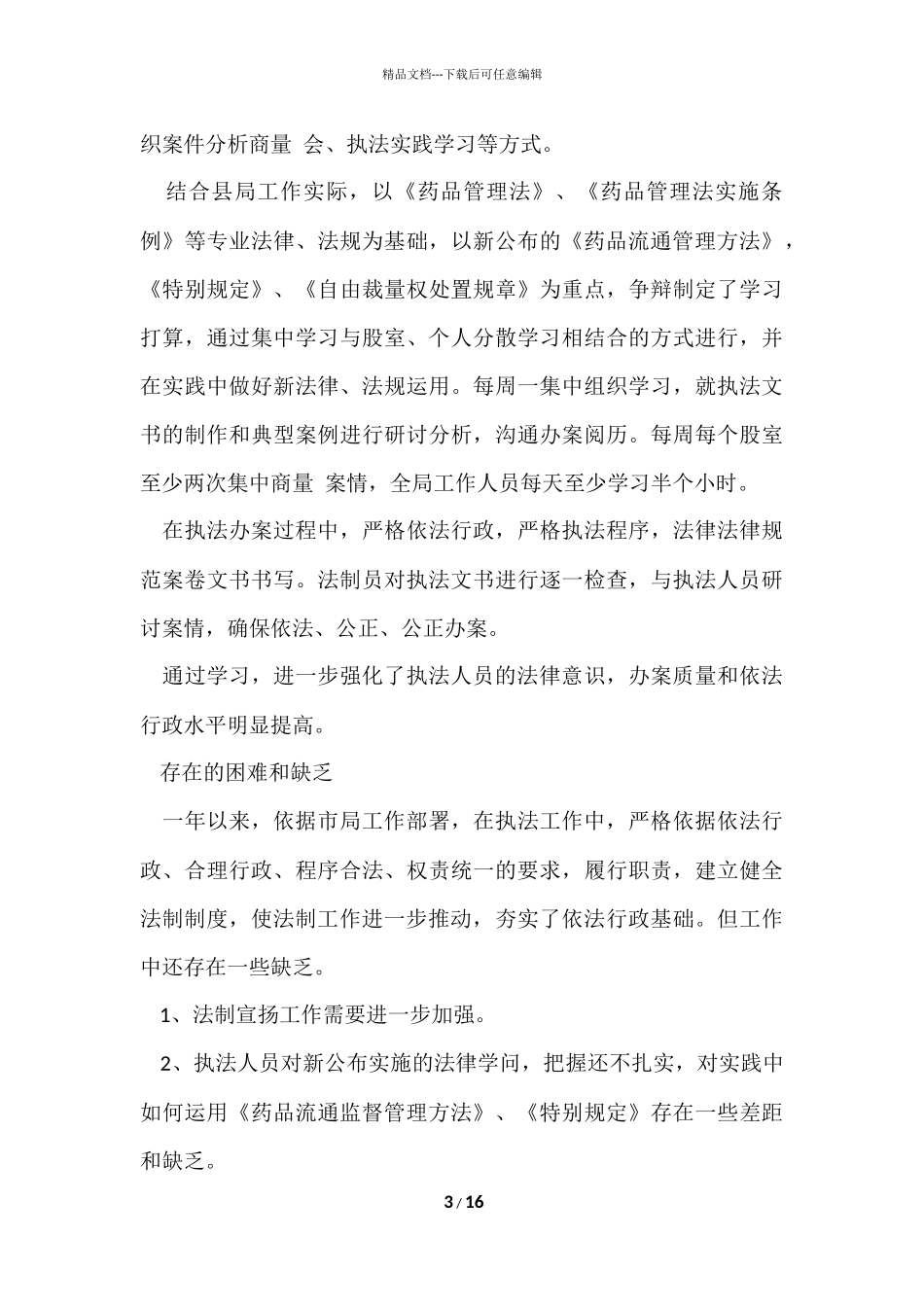 法制大队年终工作总结（5篇）_第3页