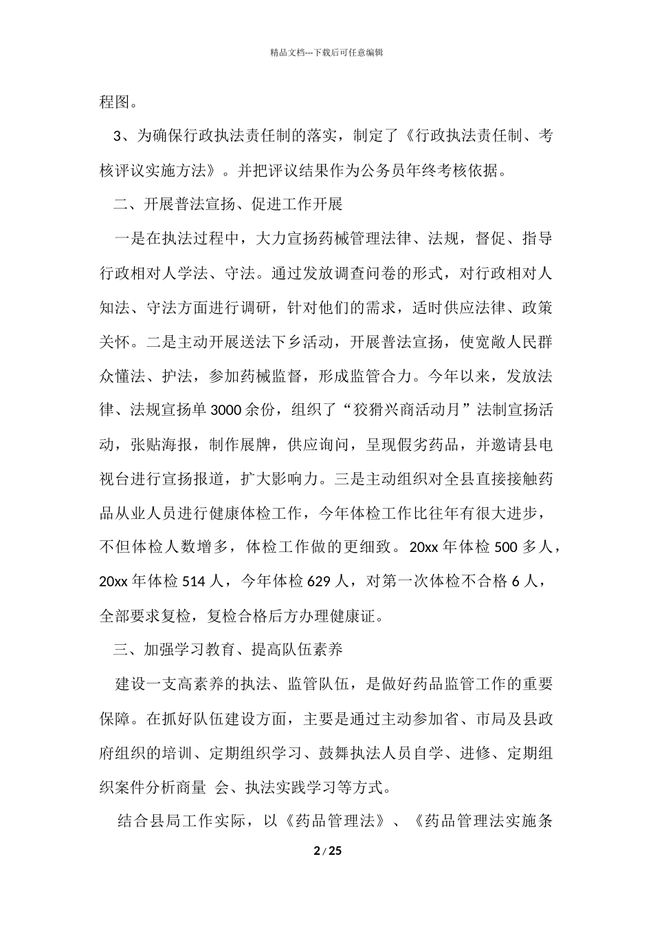 法制大队作风建设专项整治工作总结（7篇）_第2页