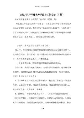 法制大队作风建设专项整治工作总结（7篇）