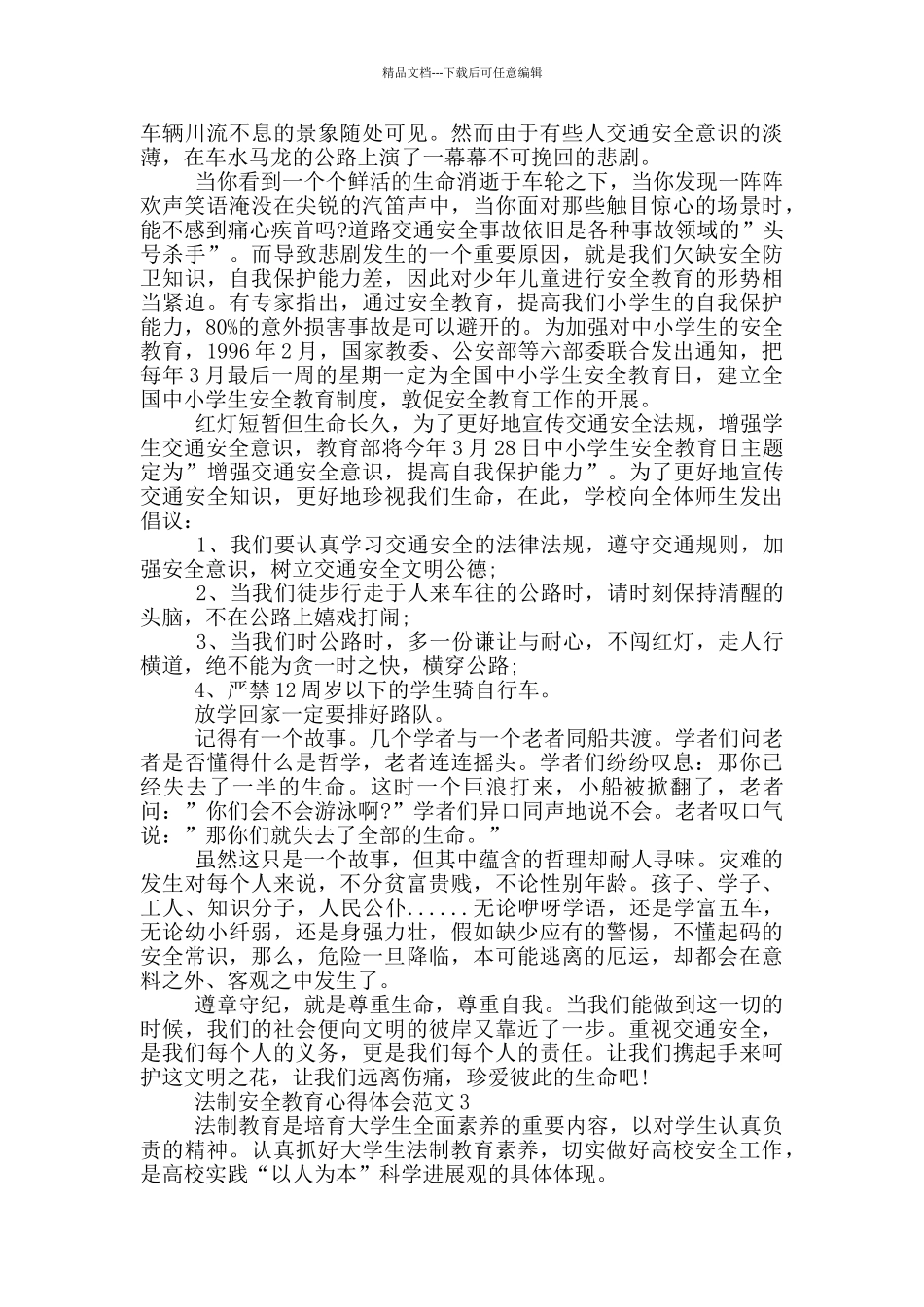 法制安全教育心得体会600字_第2页