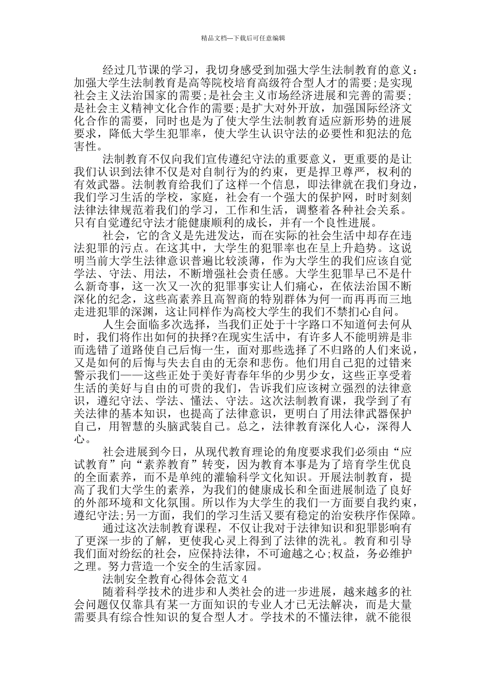 法制安全教育心得体会600字_第3页