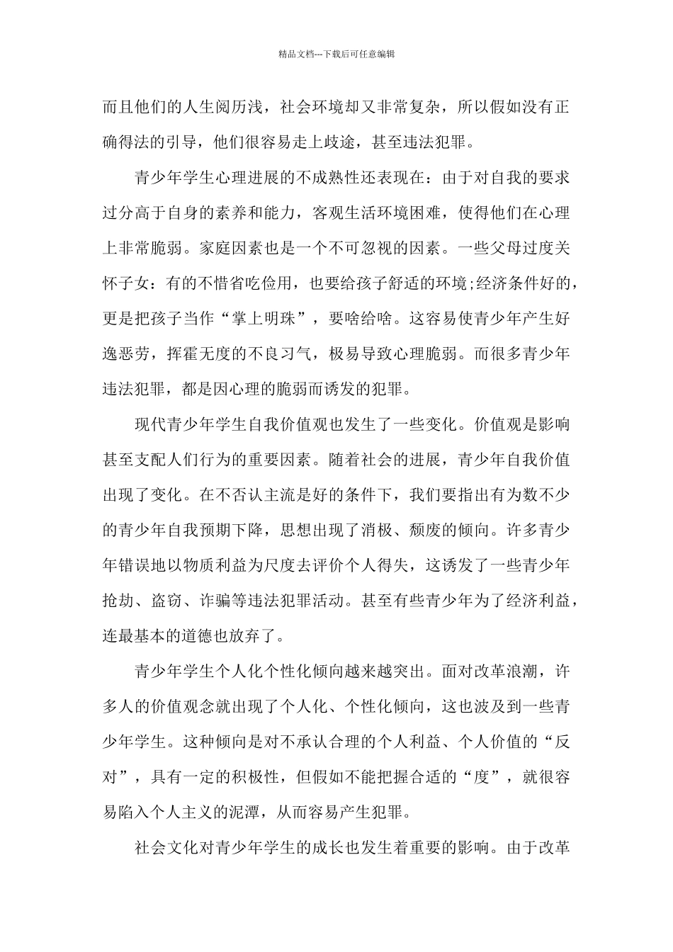 法制安全教育心得感想_第2页