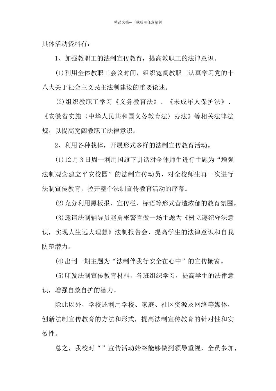 法制宣传日活动总结精选_第2页