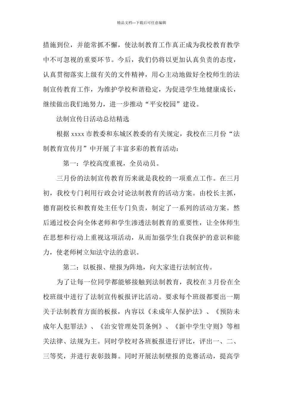 法制宣传日活动总结精选_第3页