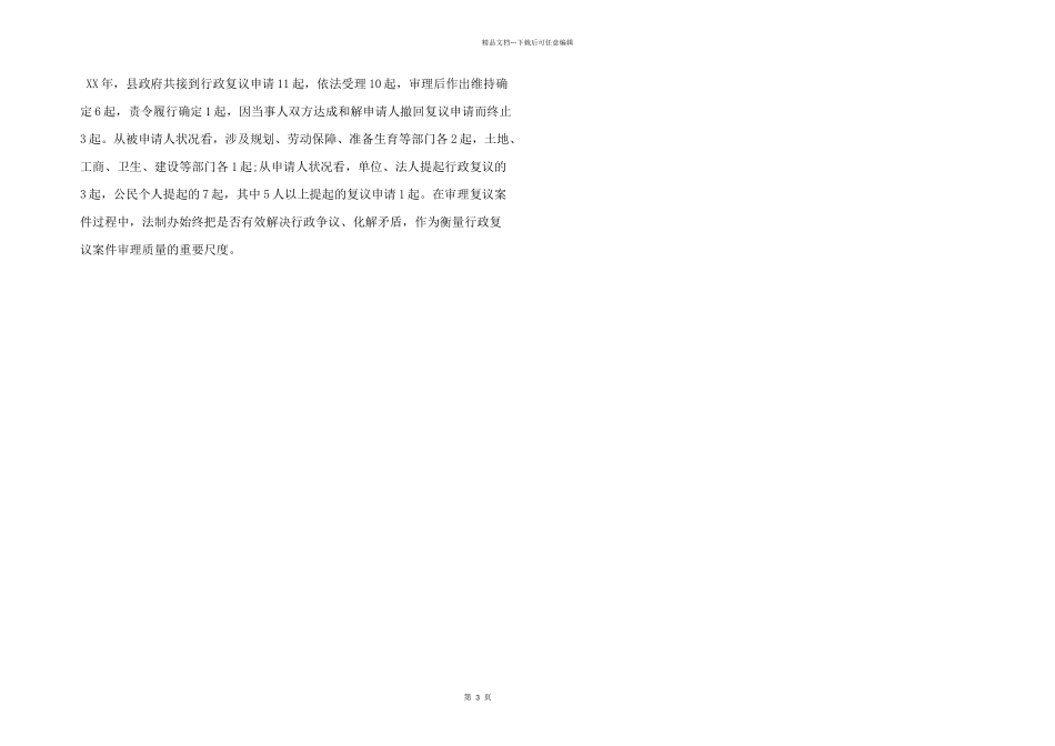 法制宣传年度总结模板_第3页