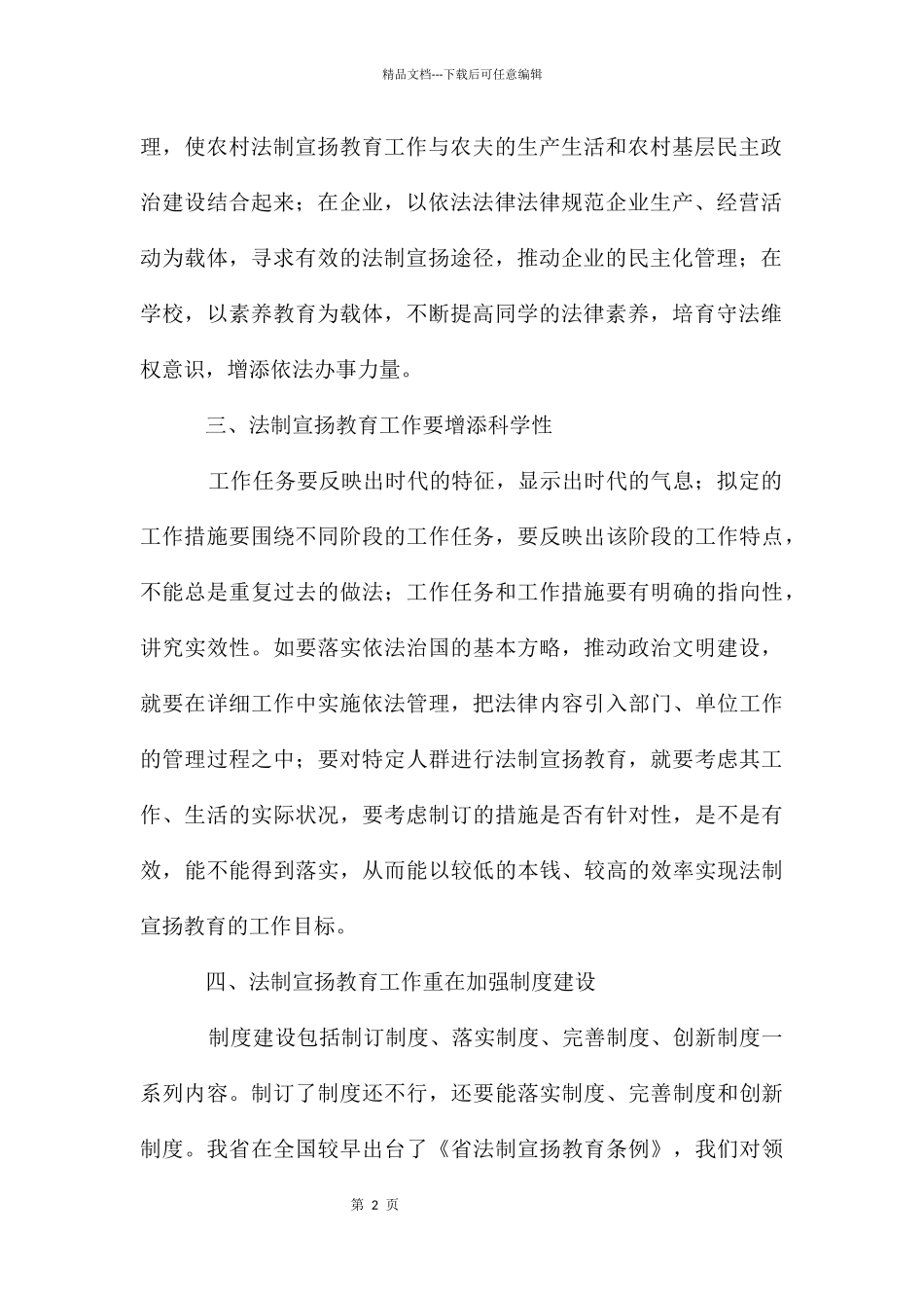 法制宣传工作总结材料_第2页