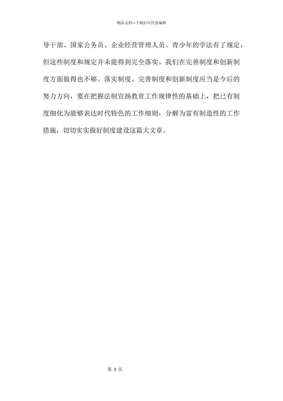 法制宣传工作总结材料_第3页