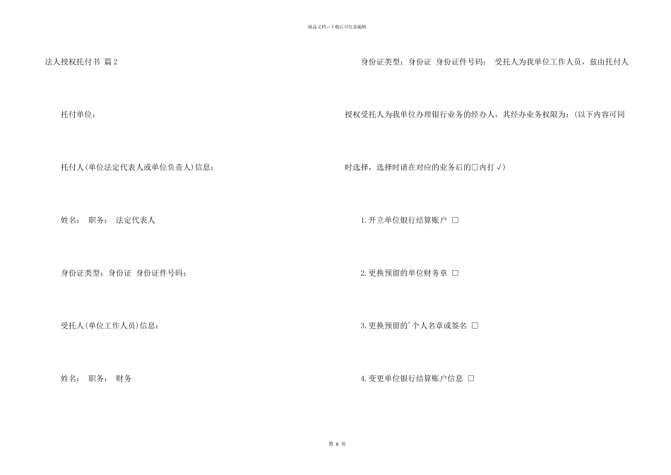 法人授权委托书汇总九篇_第2页