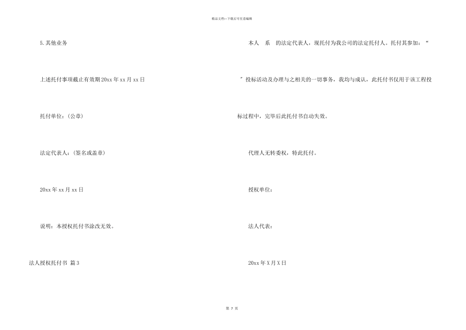 法人授权委托书汇总九篇_第3页