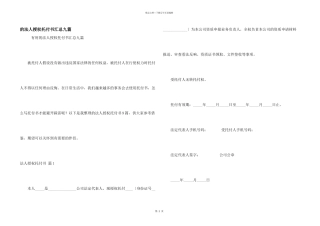 法人授权委托书汇总九篇