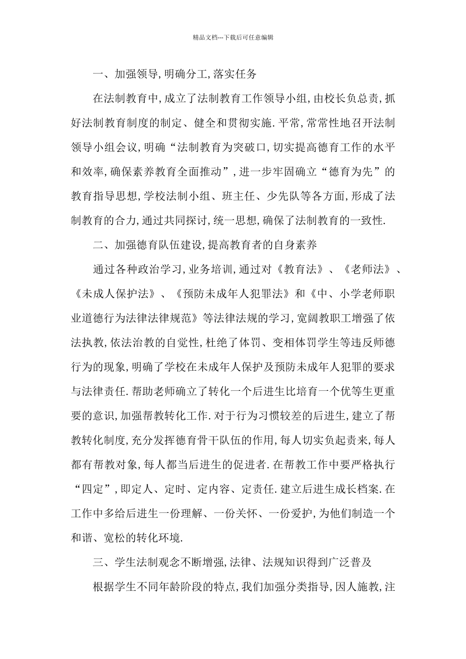 法制宣传日小学开展活动总结_第3页