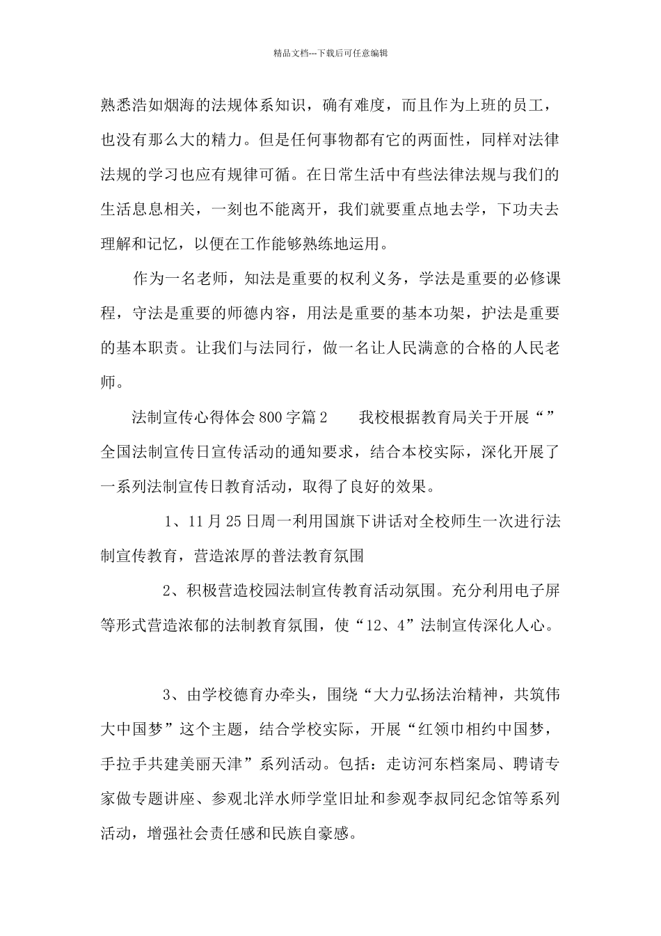 法制宣传心得体会800字8篇_第2页