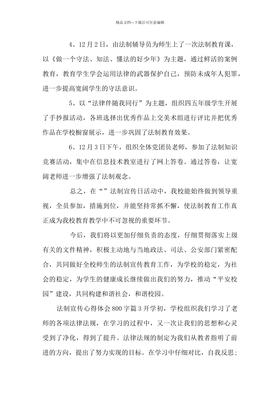 法制宣传心得体会800字8篇_第3页