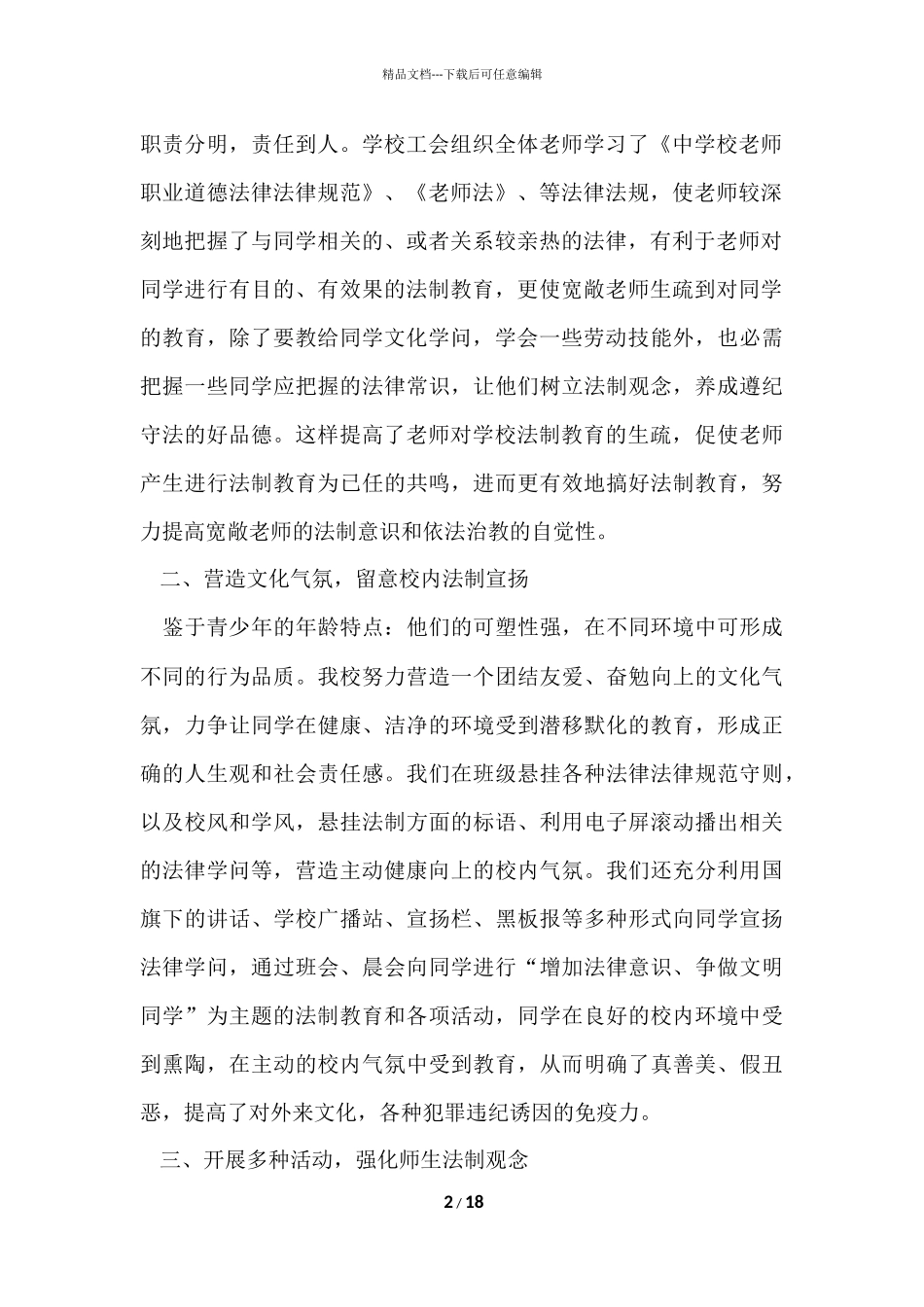 法制宣传月的活动总结（7篇）_第2页