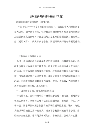 法制宣传月的活动总结（7篇）