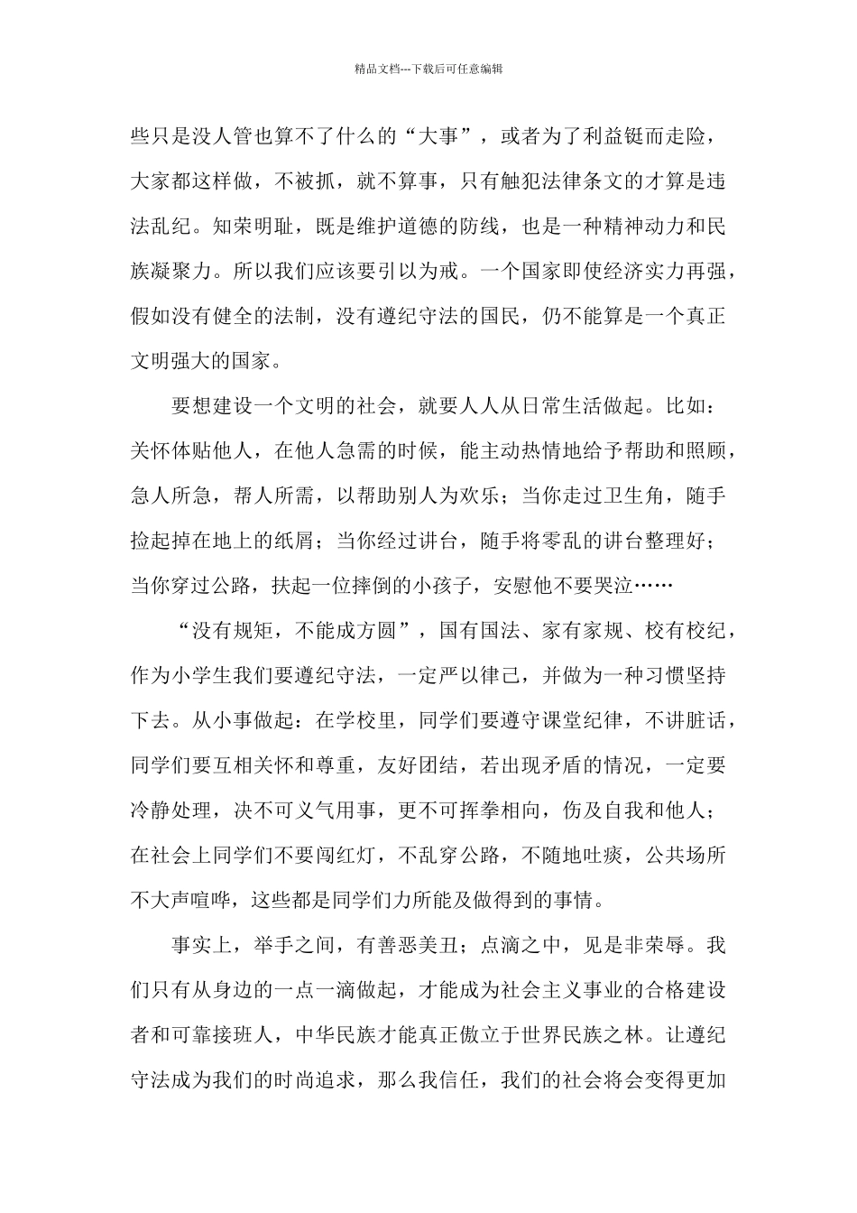 法制宣传演讲稿_第3页