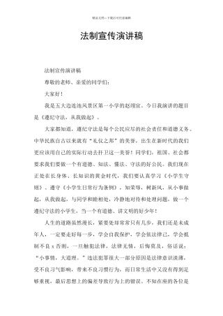 法制宣传演讲稿