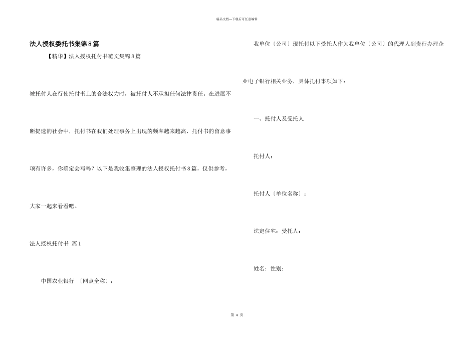 法人授权委托书集锦8篇_第1页