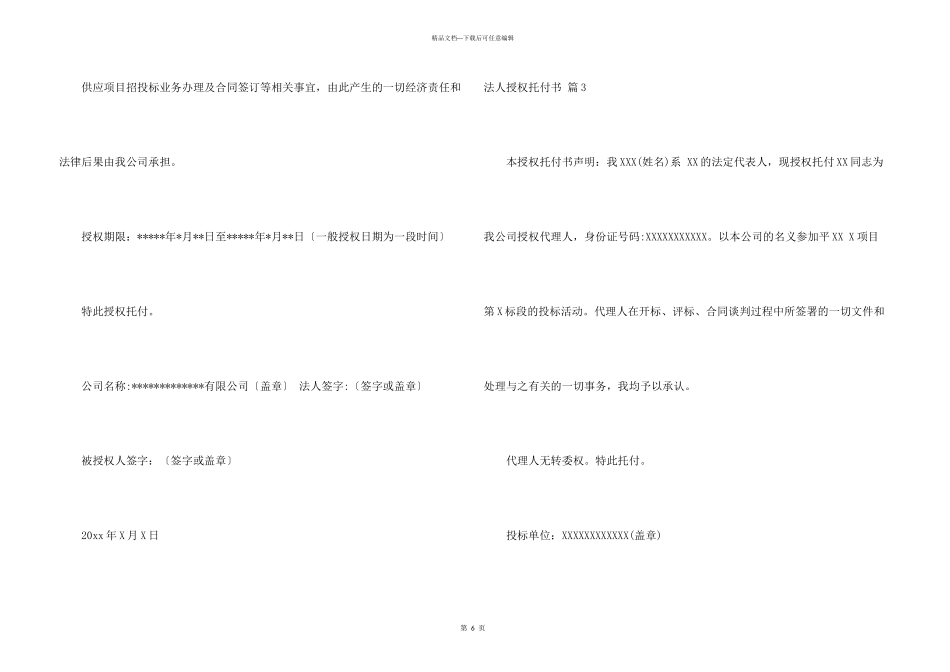 法人授权委托书集锦8篇_第3页