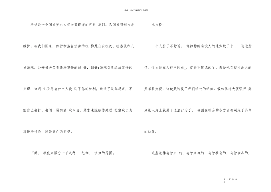法制宣传的演讲稿_第2页