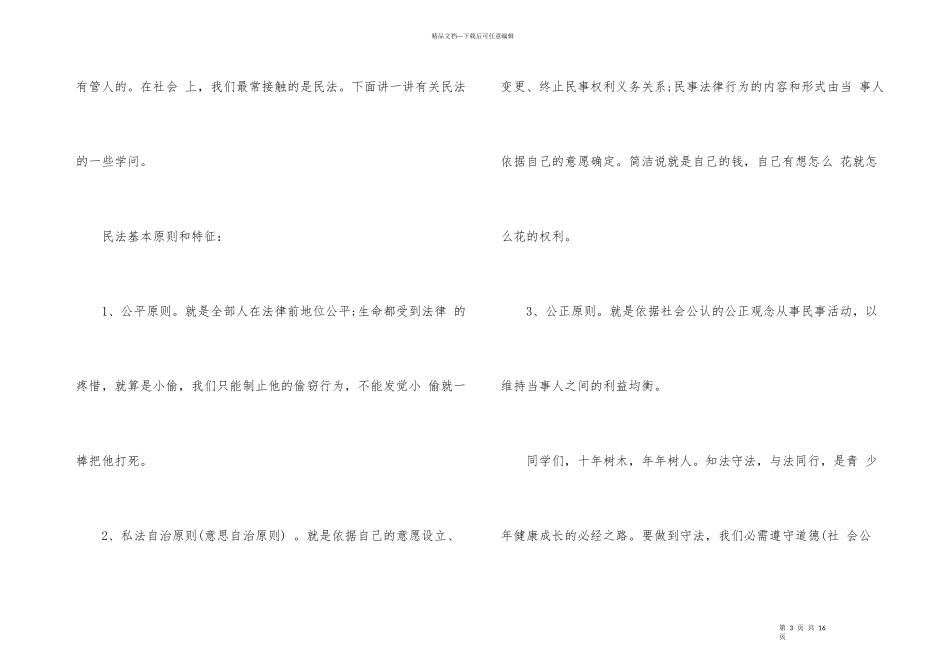 法制宣传的演讲稿_第3页