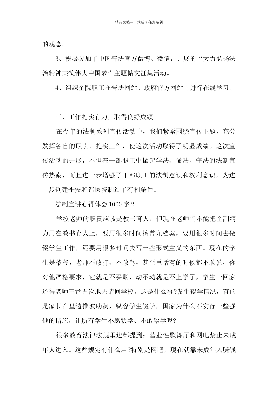 法制宣讲心得体会1000字_第2页