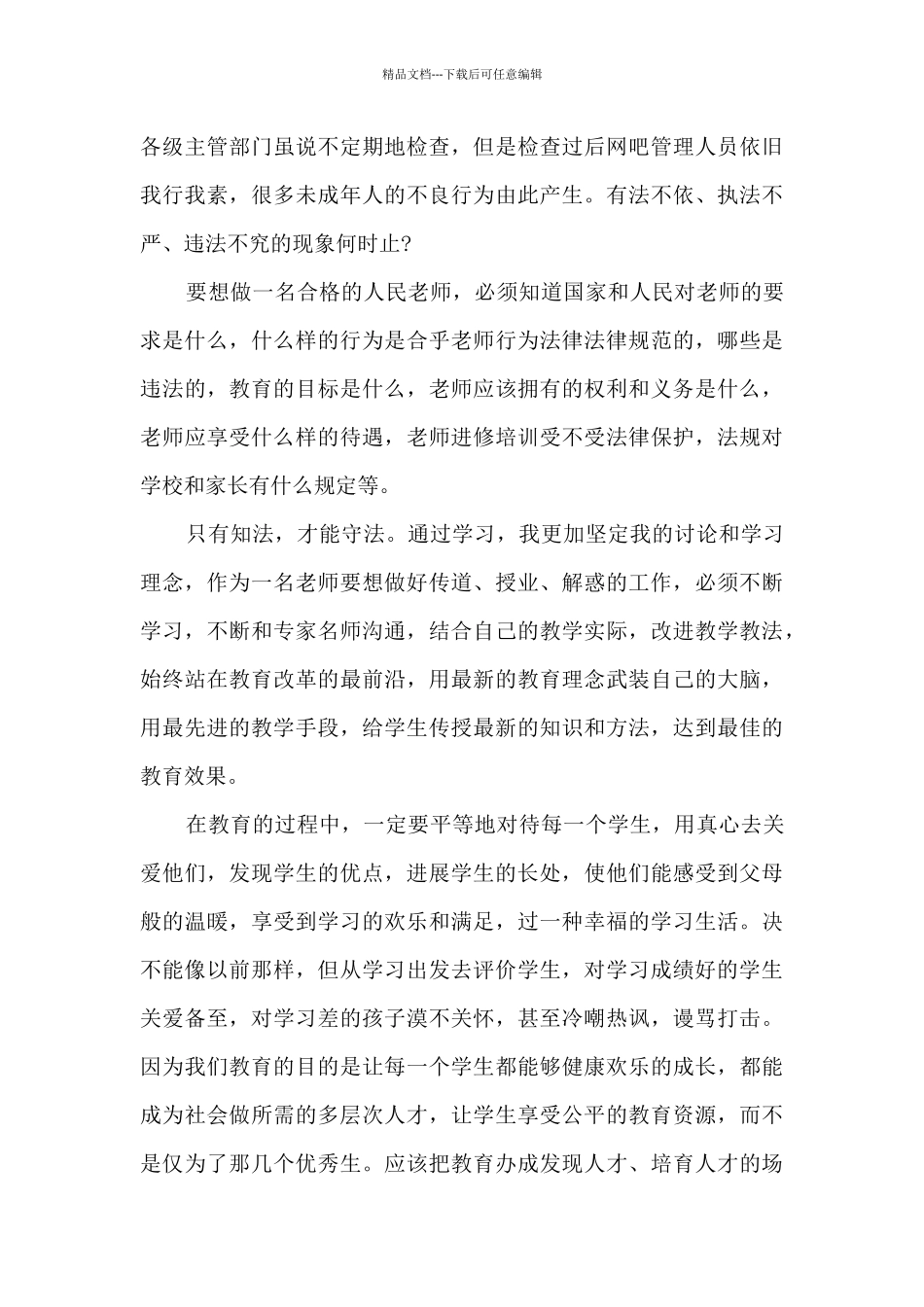 法制宣讲心得体会1000字_第3页