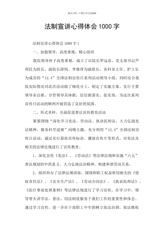 法制宣讲心得体会1000字