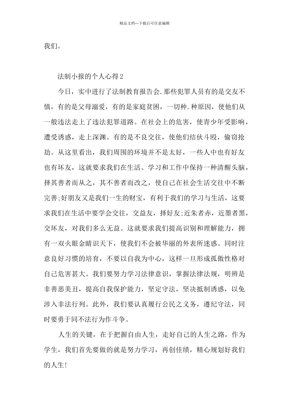 法制小报的个人心得_第2页