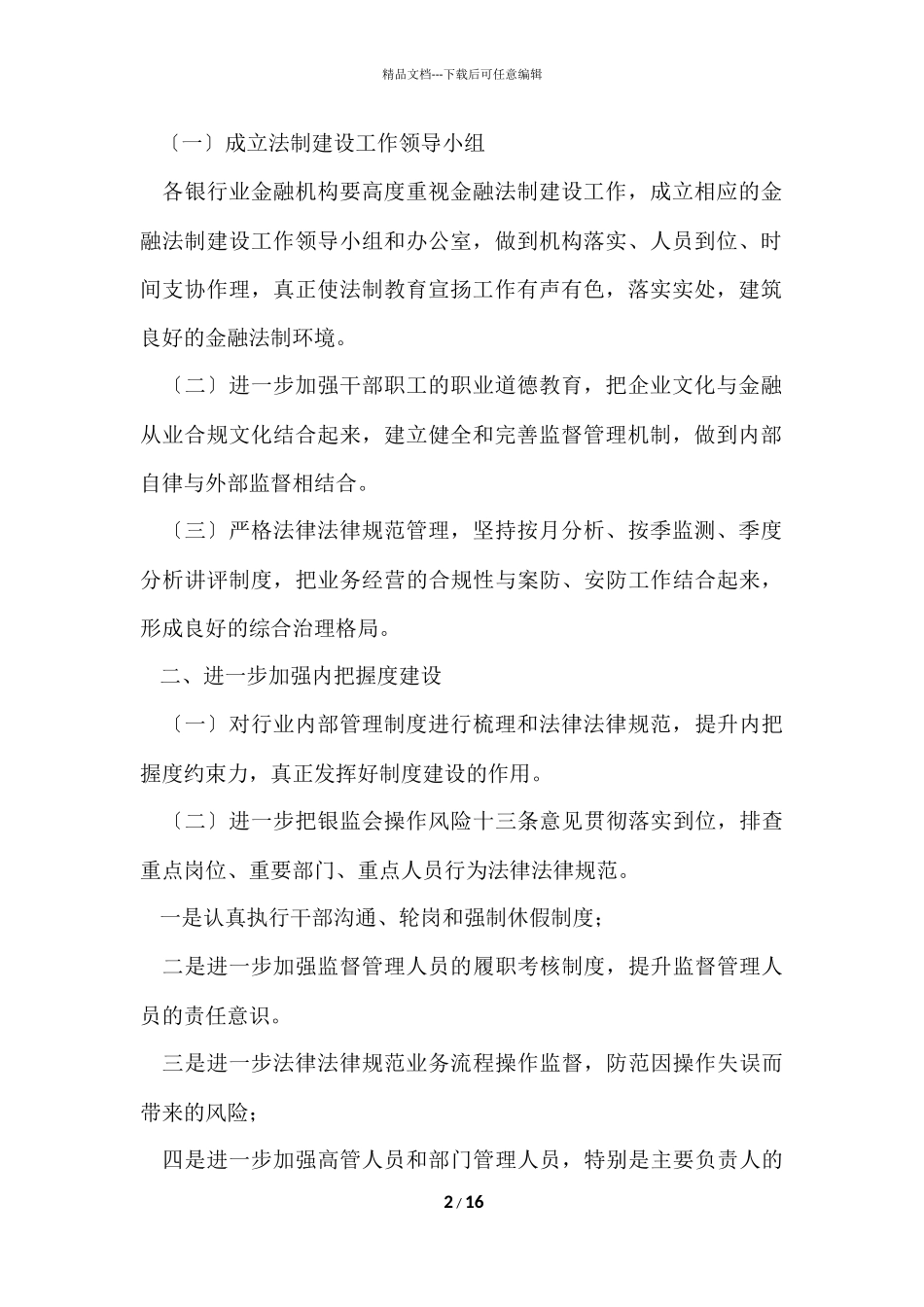 法制建设的工作总结（5篇）_第2页