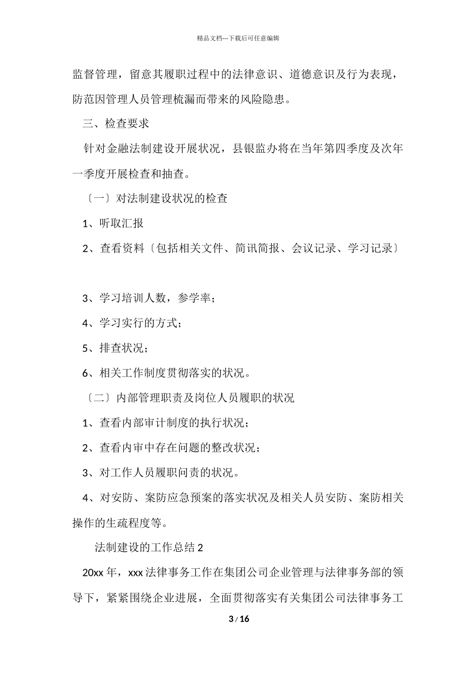 法制建设的工作总结（5篇）_第3页