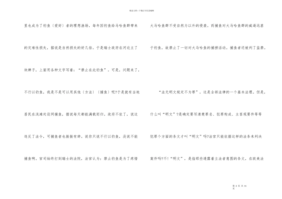 法制小故事5篇_第2页