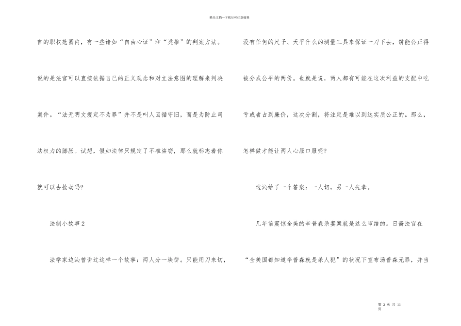 法制小故事5篇_第3页