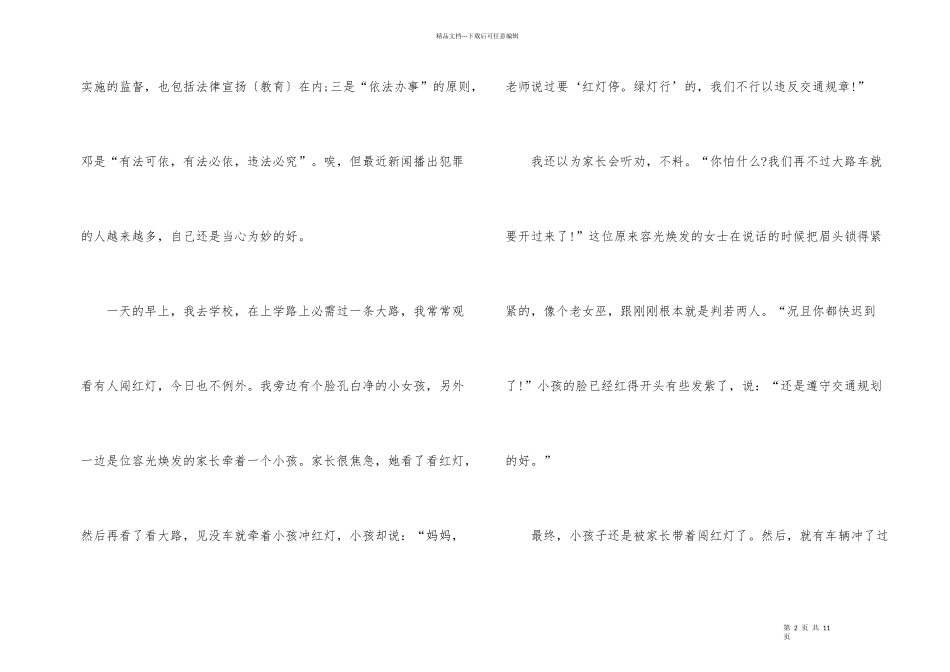 法制小故事5篇-1_第2页