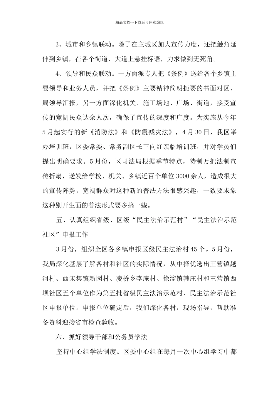 法制报告2024心得体会3篇_第3页