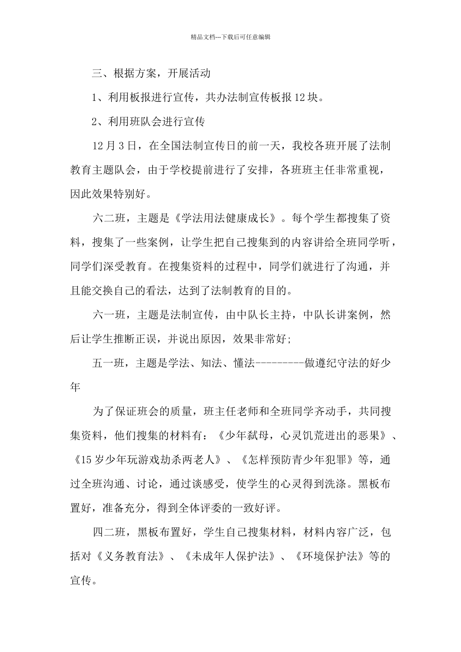 法制报告会观后心得体会3篇_第2页