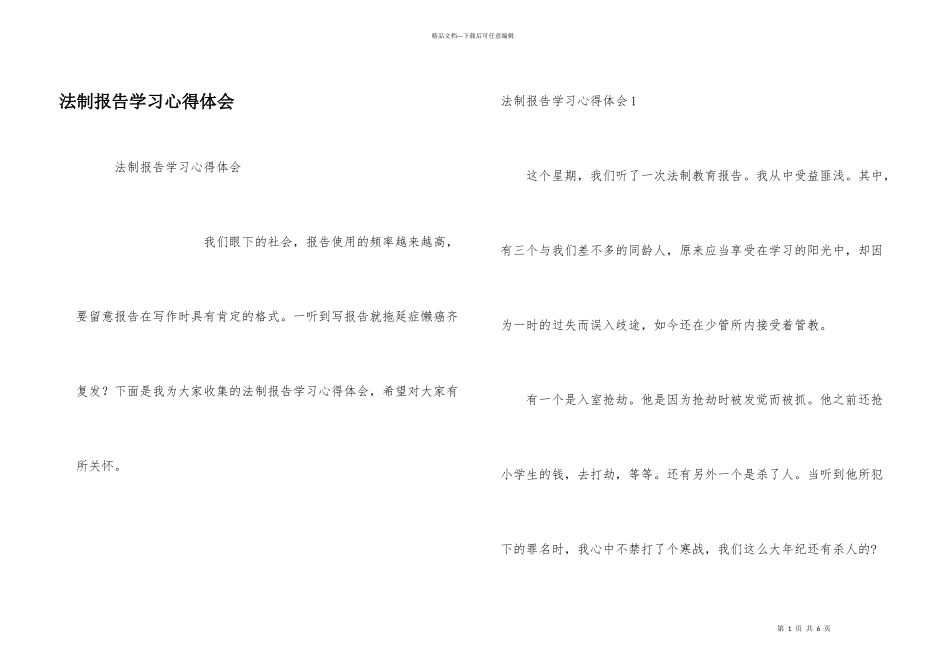 法制报告学习心得体会_第1页