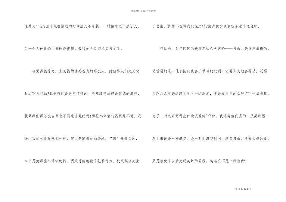 法制报告学习心得体会_第2页