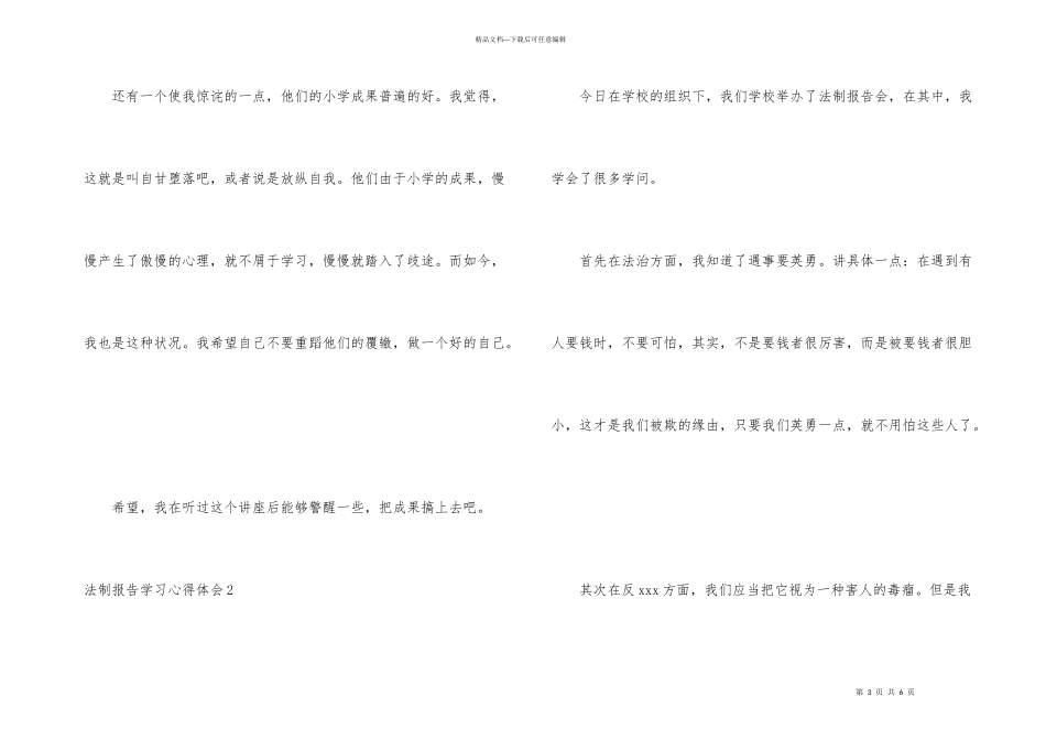 法制报告学习心得体会_第3页