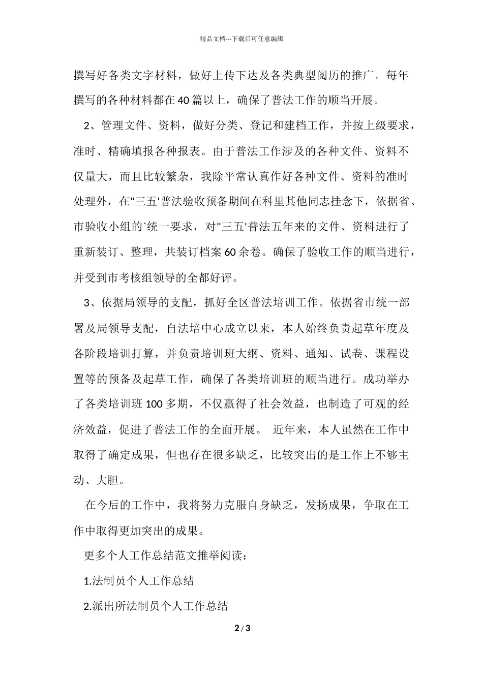 法制员个人工作总结_第2页