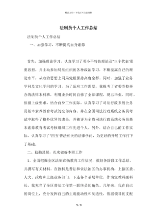法制员个人工作总结