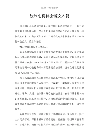 法制心得体会范文6篇