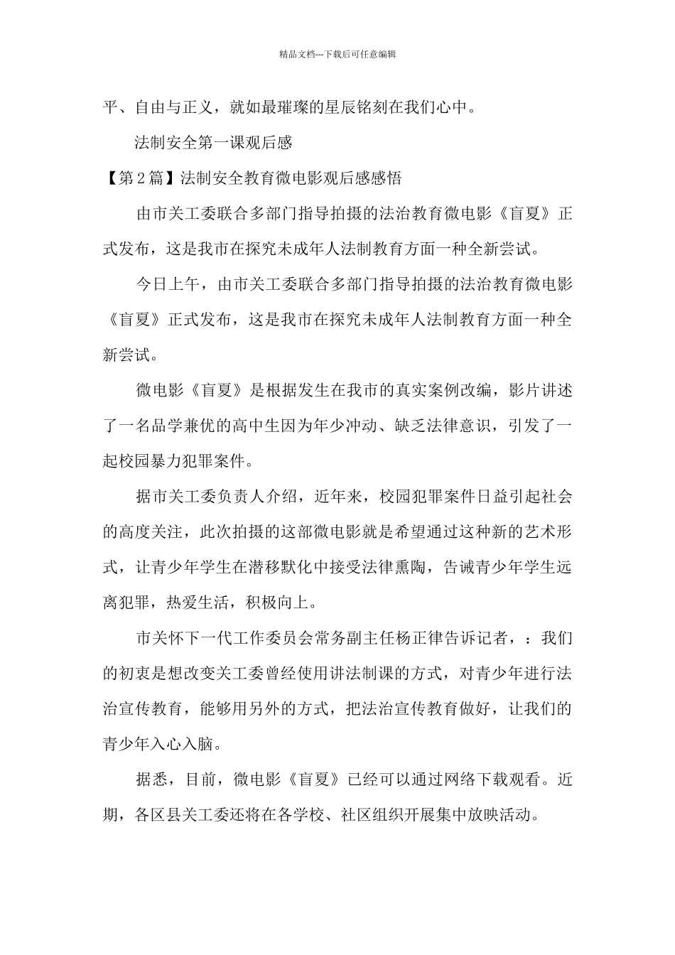 法制安全观后感_第2页