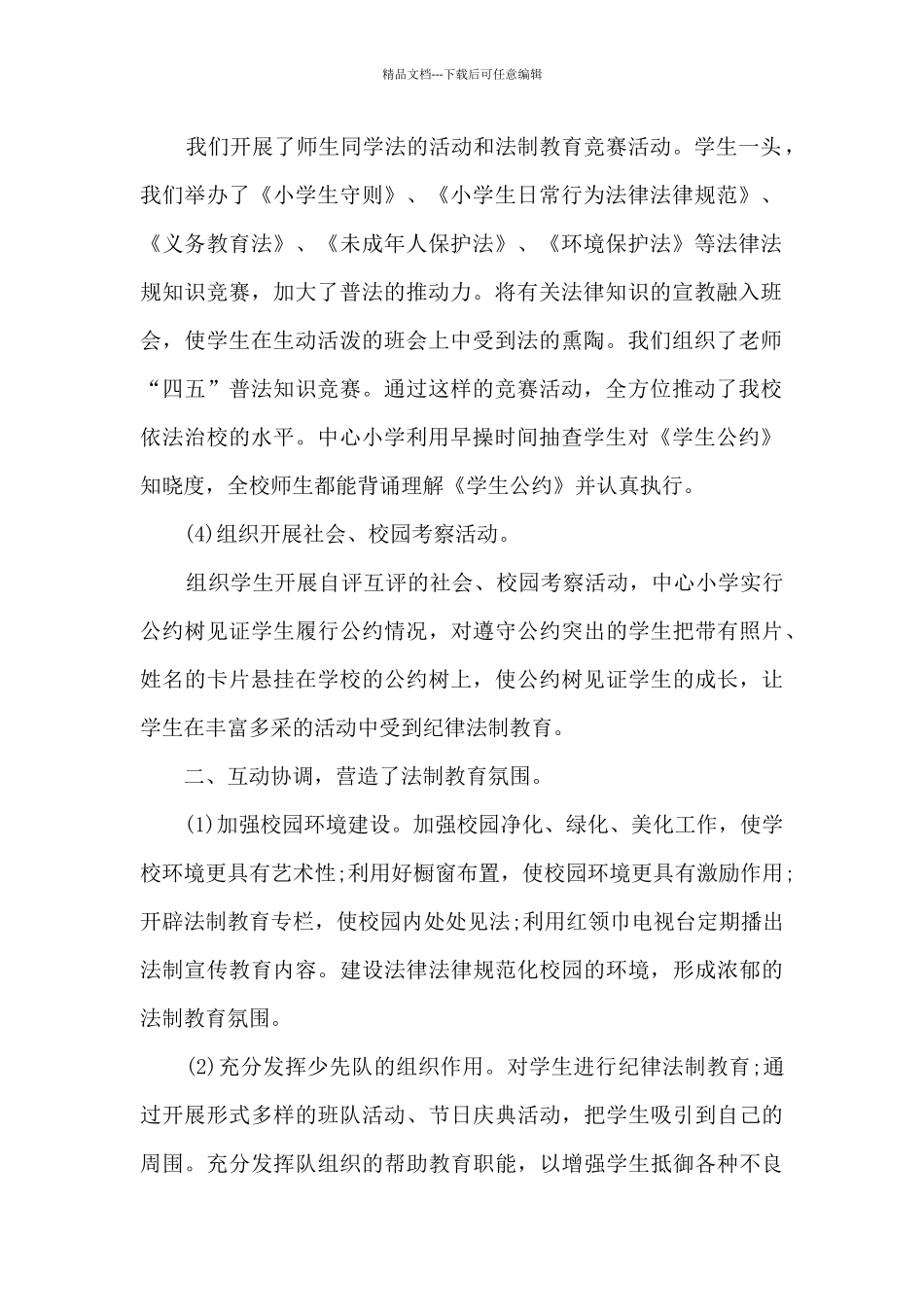 法制报告活动心得体会_第2页