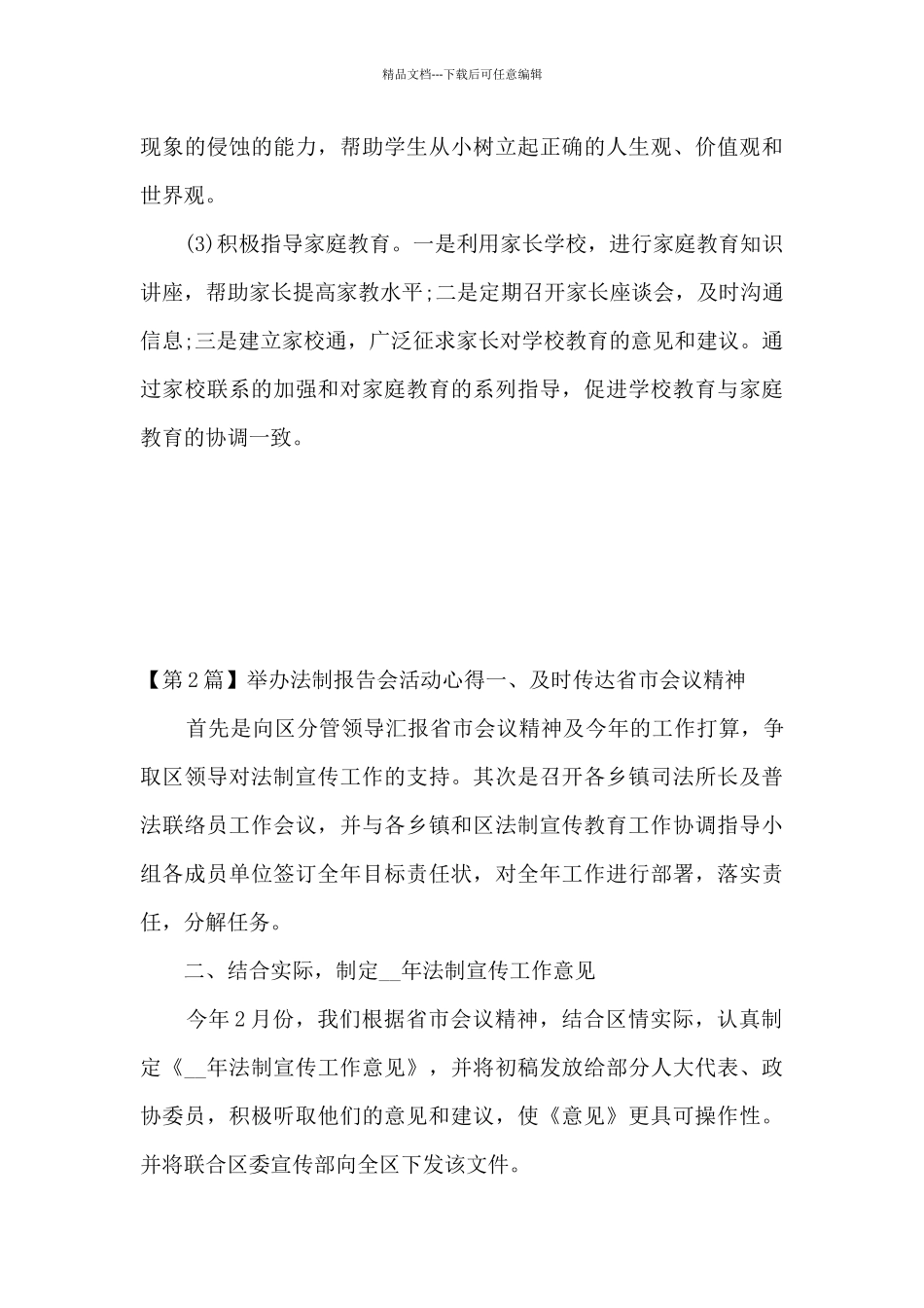 法制报告活动心得体会_第3页