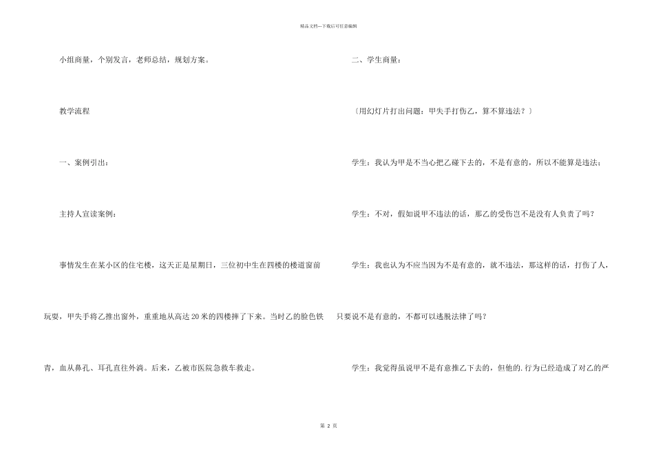 法制教育主题班会活动的策划书_第2页