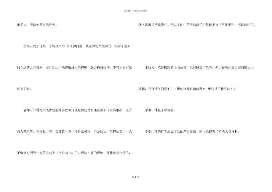 法制教育主题班会活动的策划书_第3页