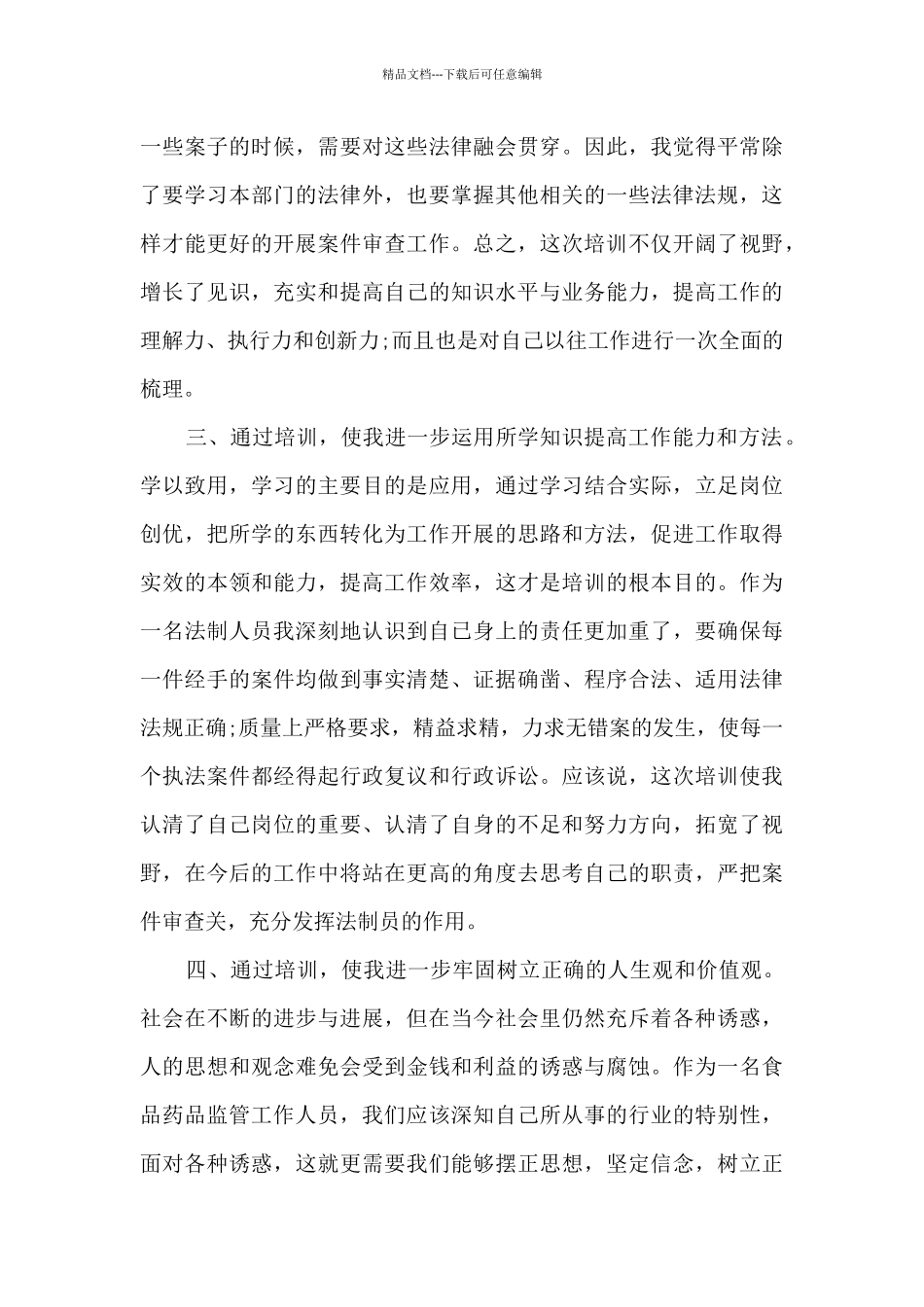 法制教育培训心得体会3篇_第3页