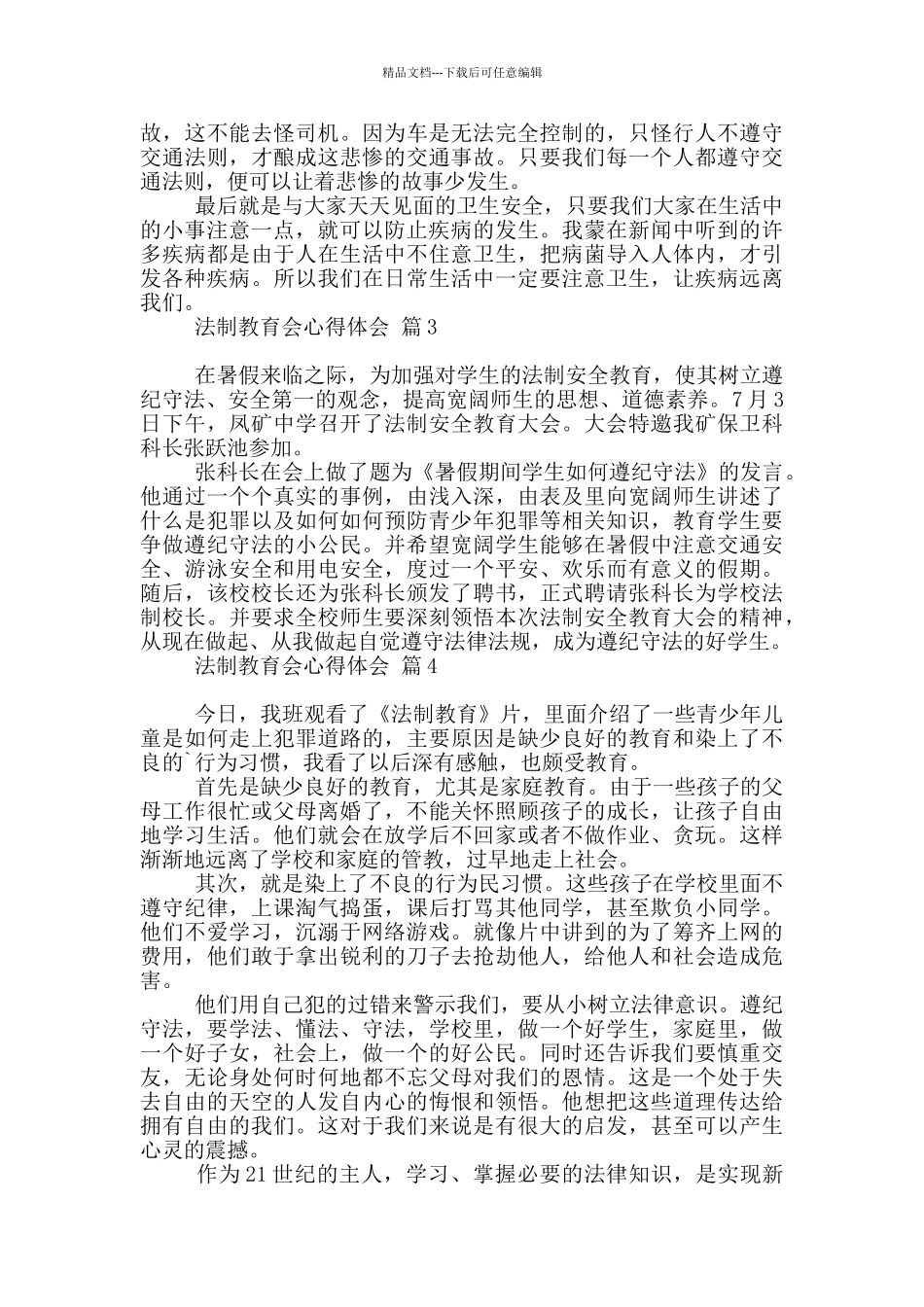 法制教育会心得体会范本汇编_第2页