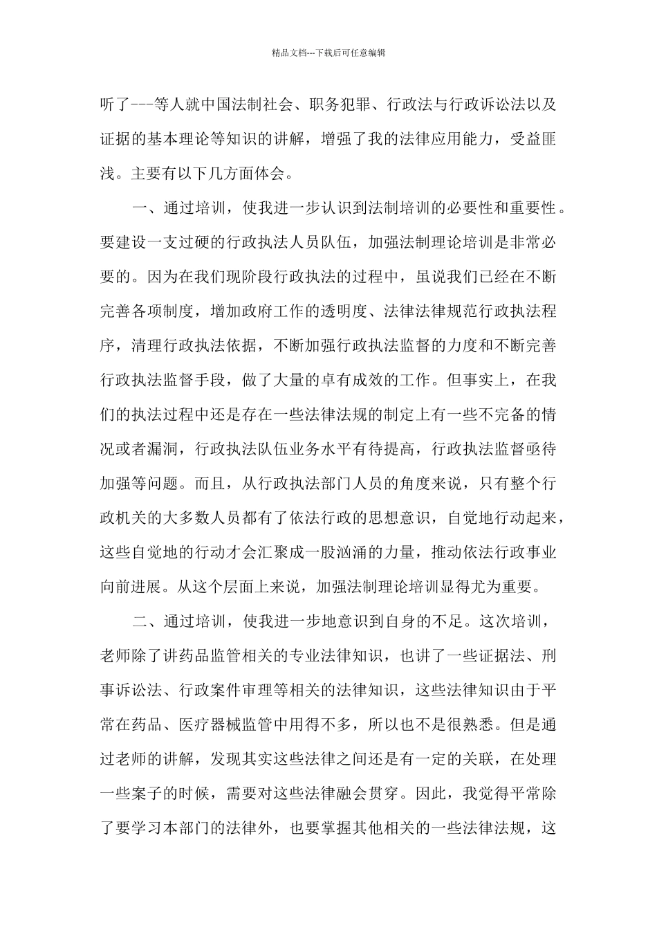 法制教育培训心得_第3页